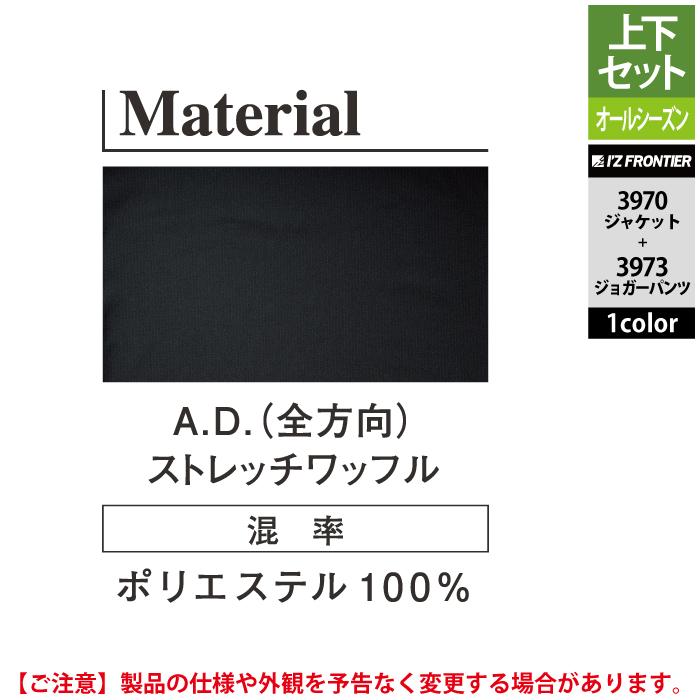 I'Z FRONTIER アイズフロンティア 作業服 上下セット 3970 I'Z FRONTIER アイズフロンティア 作業服 上下セット 3970