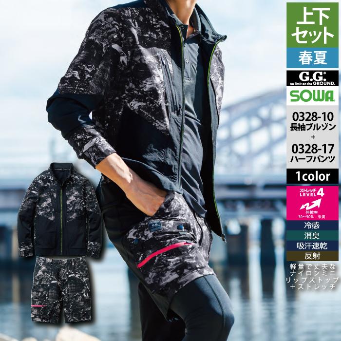 桑和 SOWA 作業服 上下セット 春夏用 0328-10 長袖ブルゾンS-3L と 0328-17 ハーフパンツ S-3L 作業着 作業ズボン SOWA（ソーワ） 桑和 作業服 上下セット 春夏用 0328-10 長袖ブルゾンS