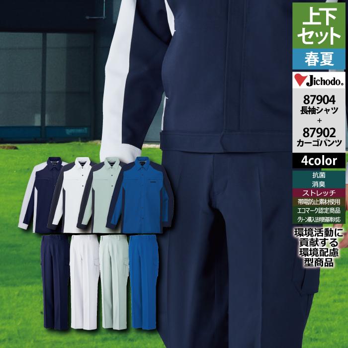 自重堂 作業服 上下セット 87904 ストレッチ長袖シャツS-EL と 87902 