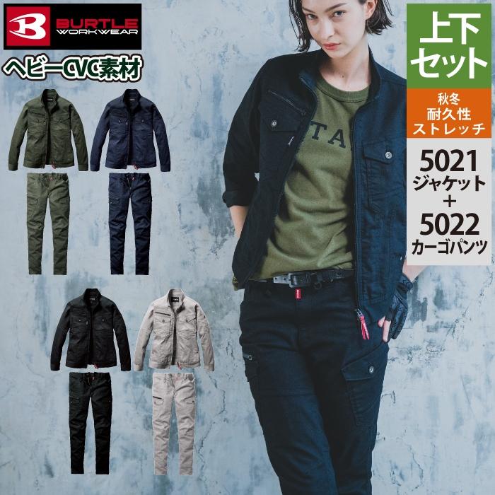 BURTLE（バートル） 作業服 作業着 上下セット 5021 ジャケットS-3L と