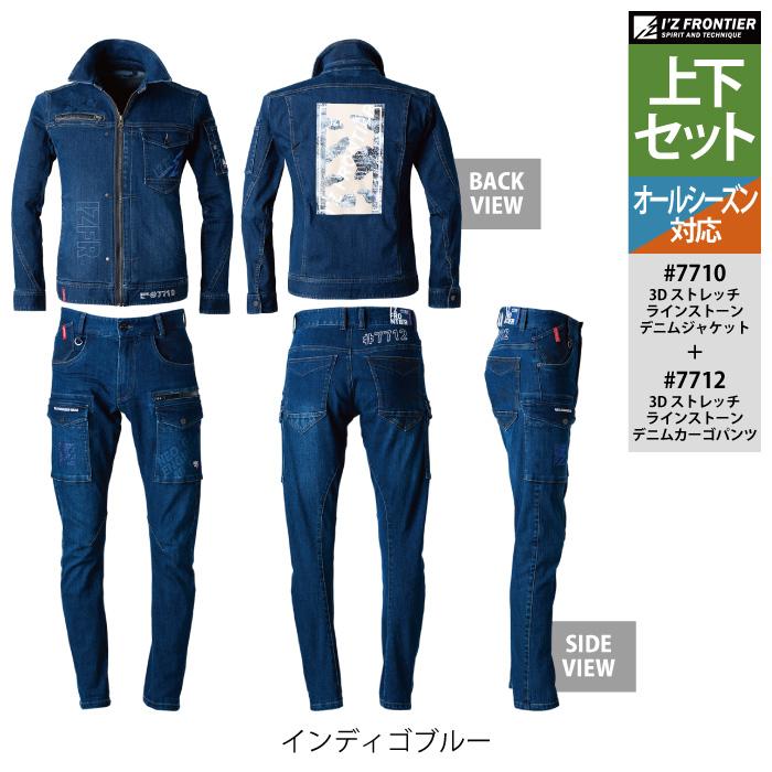I'Z FRONTIER アイズフロンティア 作業服 上下セット 7710 3D I'Z FRONTIER アイズフロンティア 作業服 上下セット 7710 3D