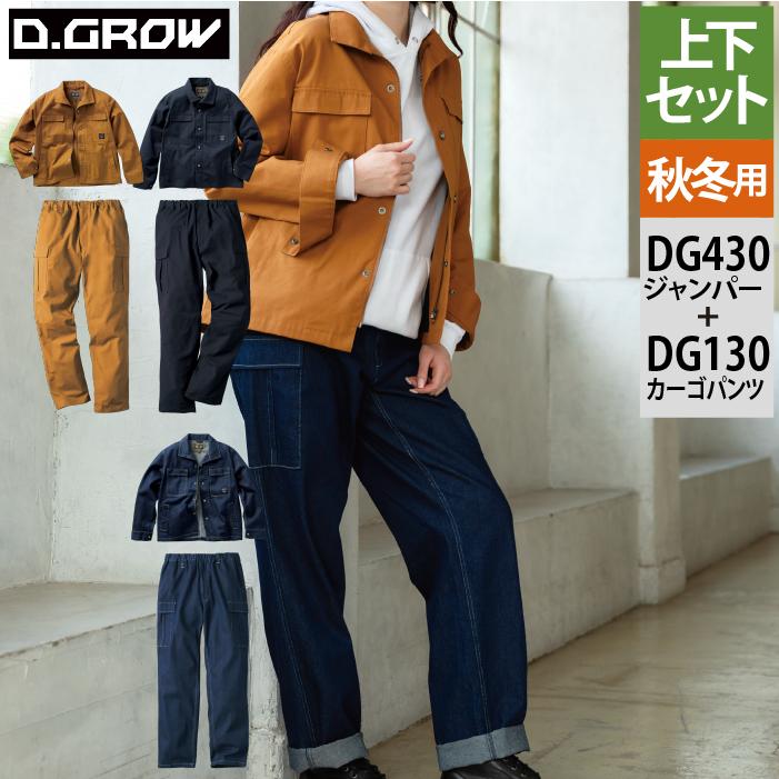 クロダルマ（KURODARUMA） 作業服 上下セット DG430 長袖ジャンパー と
