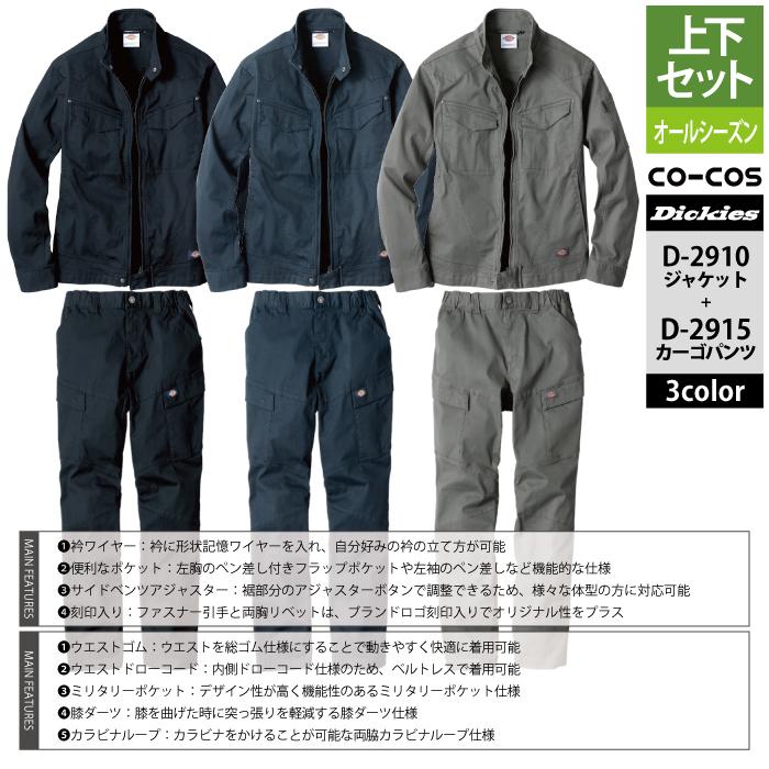 Dickies ディッキーズ 作業服 作業着 上下セット D-2910 Dickies ディッキーズ 作業服 作業着 上下セット D-2910