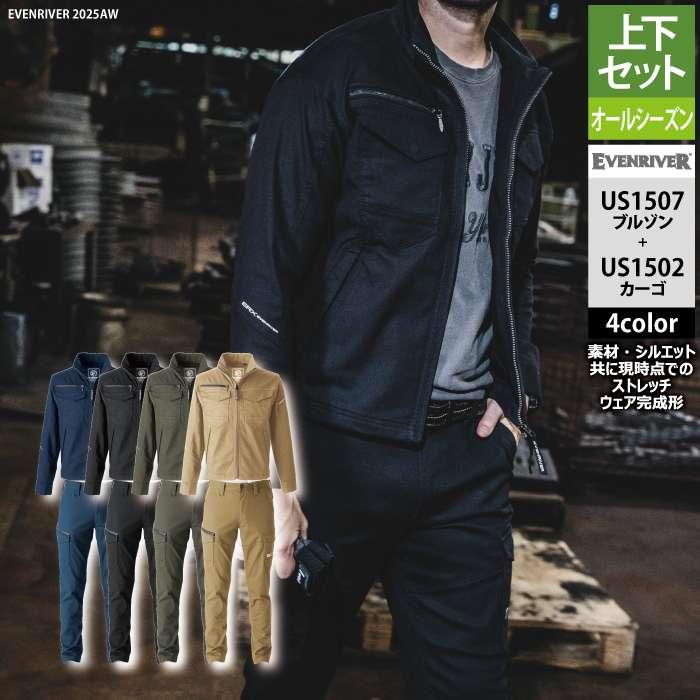EVENRIVER（イーブンリバー） 作業服 上下セット US1507 ストレッチ 