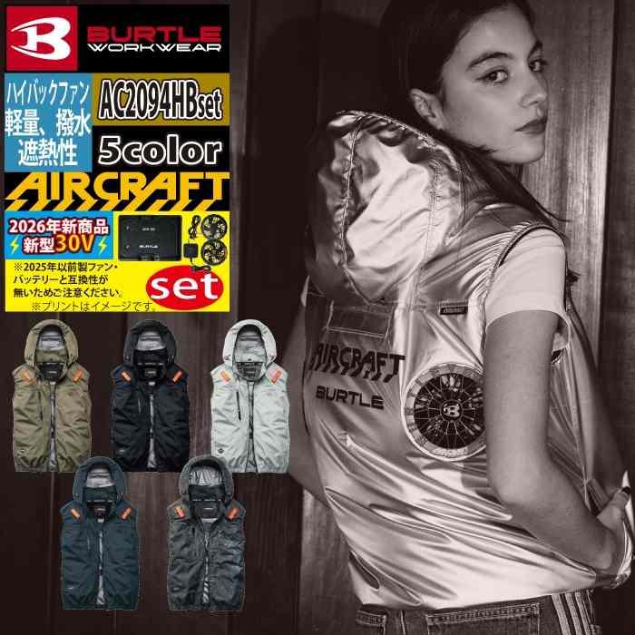 BURTLE（バートル） BURTLE 2026 バッテリーファンセット 空調服