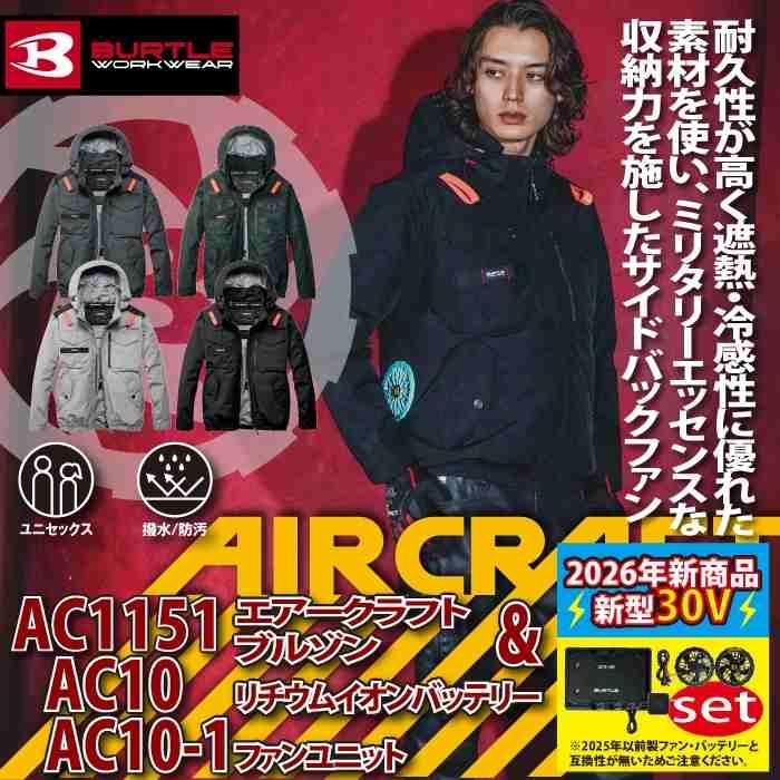 BURTLE（バートル） BURTLE 2026 バッテリーファンセット 空調服