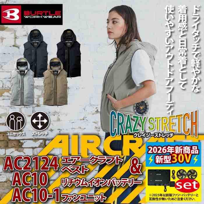 BURTLE（バートル） バッテリー 2026 空調服 エアークラフト AC2124