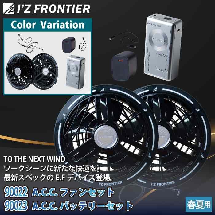 I'Z FRONTIER 空調服 2着セット ファン バッテリー付 I'Z FRONTIER ファン付きウェア アイズフロンティア 作業服 2026春夏