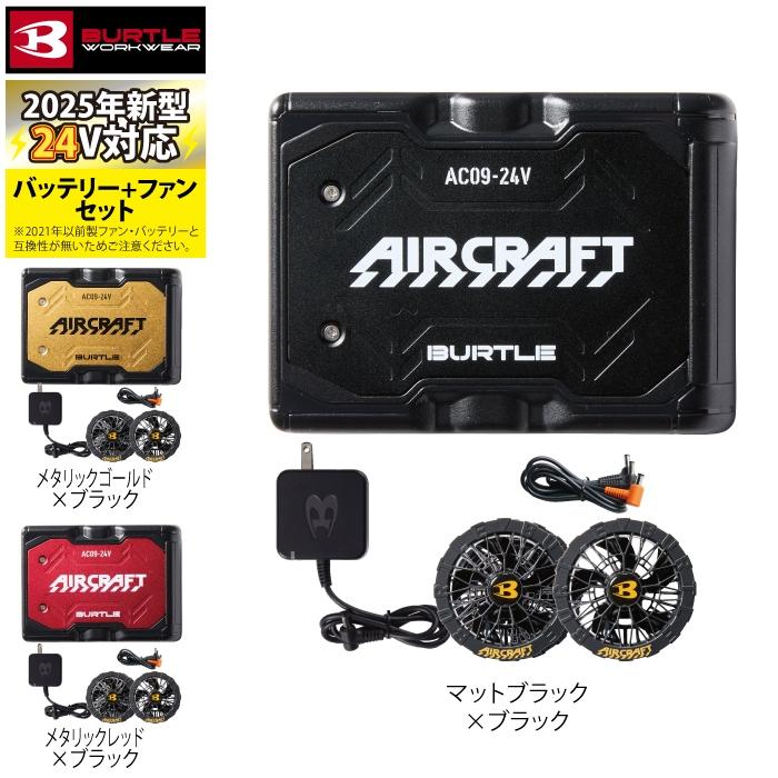 BURTLE 【即日発送】バートル 作業服 2025春夏新作 エアー BURTLE 【即日発送】バートル 作業服 2025春夏新作 エアー