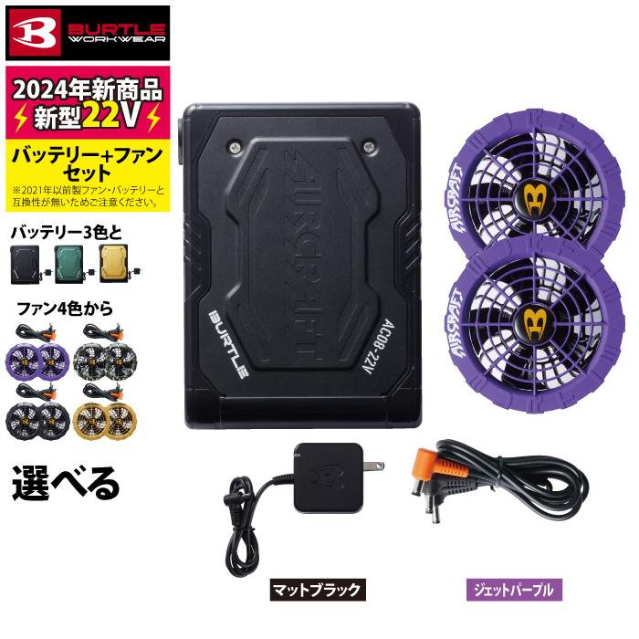 【即日発送】バートル BURTLE 作業服 作業着 2024春夏新作 エアークラフト AC08+AC08-2 新型22Vバッテリーファンセット 株式会社空調服 製品と互換性なし｜kinsyou-webshop｜08