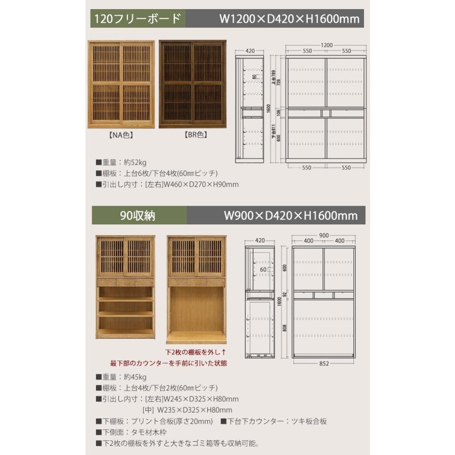 90フリーボード 有明 開梱設置 収納ボード 食器棚 キッチン 収納 下駄