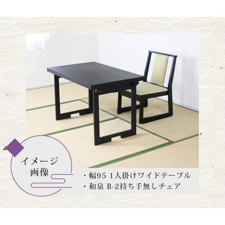 幅95 1人掛けワイドテーブル単品 一人膳 お座敷テーブル 和室 折り畳み