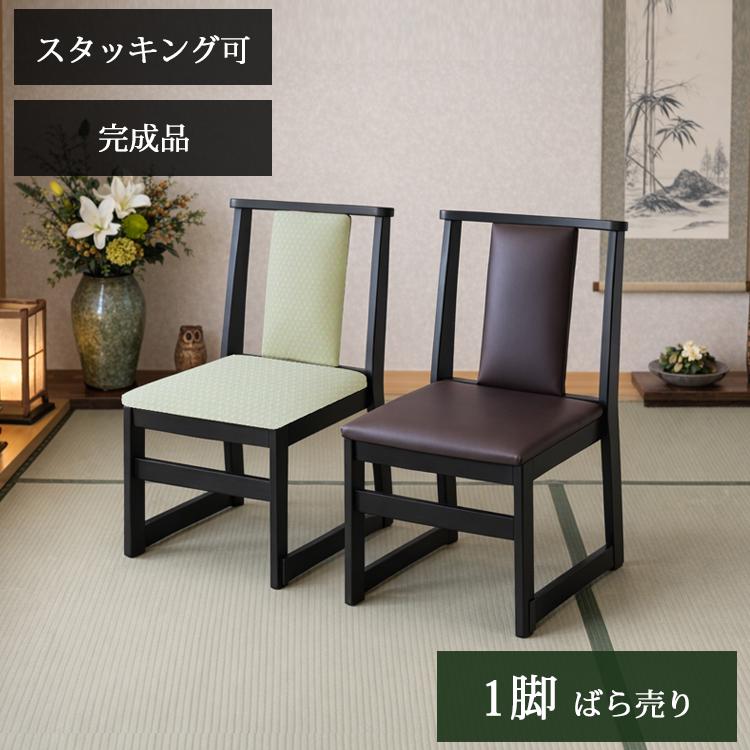 和室椅子 高座椅子 畳 椅子 1脚販売 ハイタイプ 持ち手無 お座敷チェア