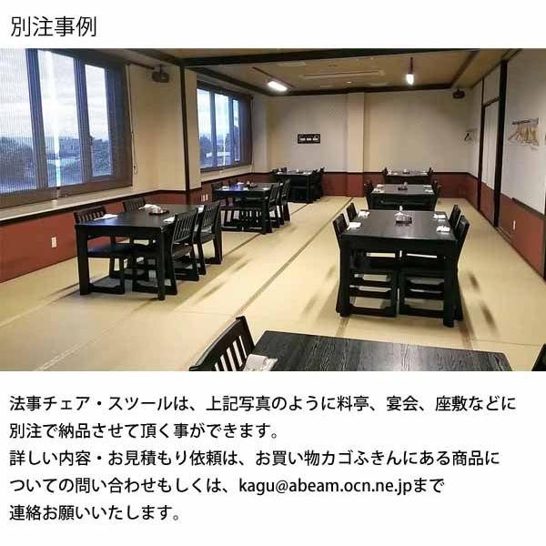 ハイタイプ チェア 単品 料亭 旅館 お寺 宴会 お座敷 法事 仏事 和室用