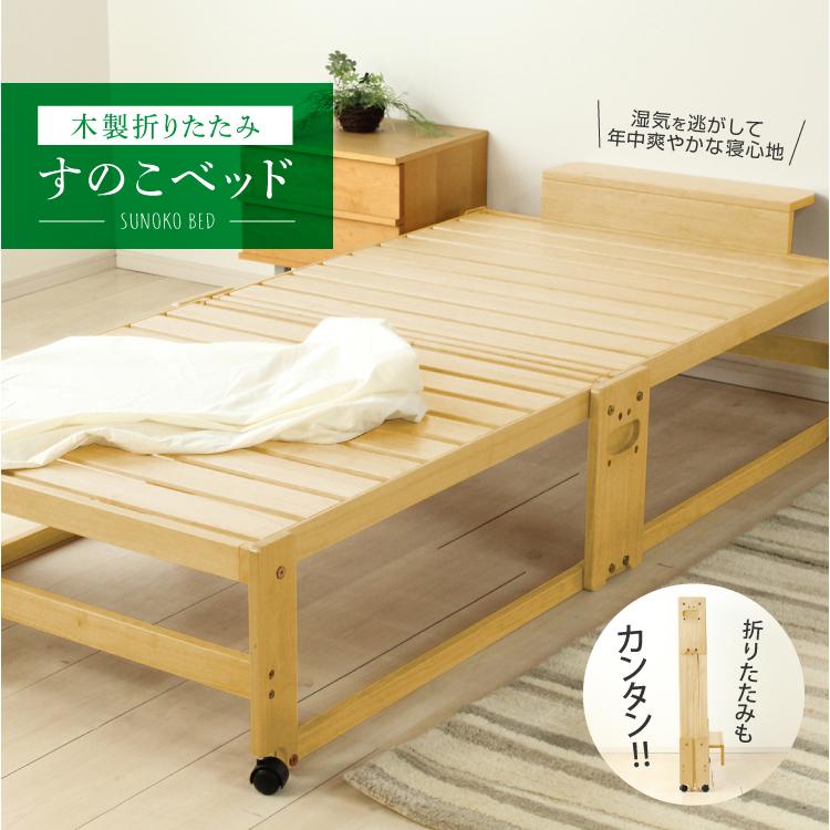 折りたたみベッド すのこベッド ハイタイプ シングル 和室 畳 折りたたみベッド すのこベッド ハイタイプ シングル 和室 畳