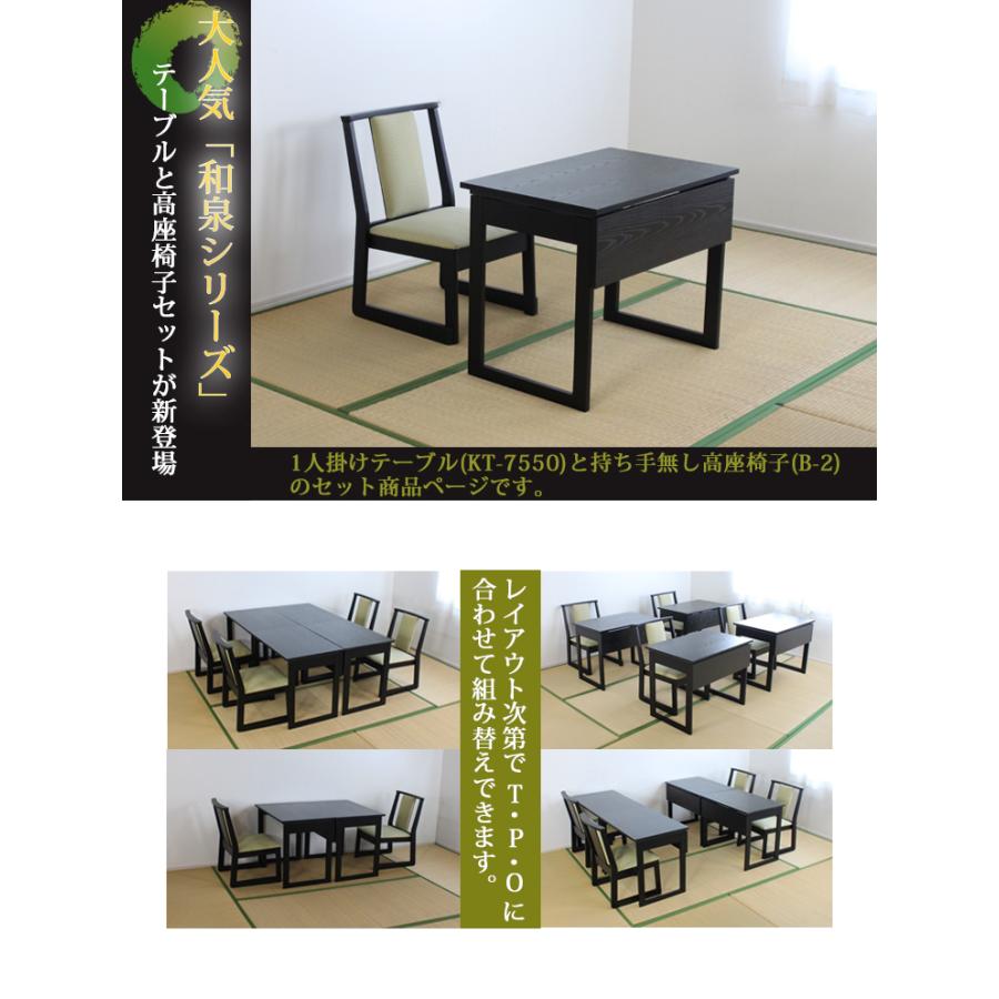 幅75 1人掛けテーブル+座面高35cm持ち手無しチェア KT（FT）-7550+B-2