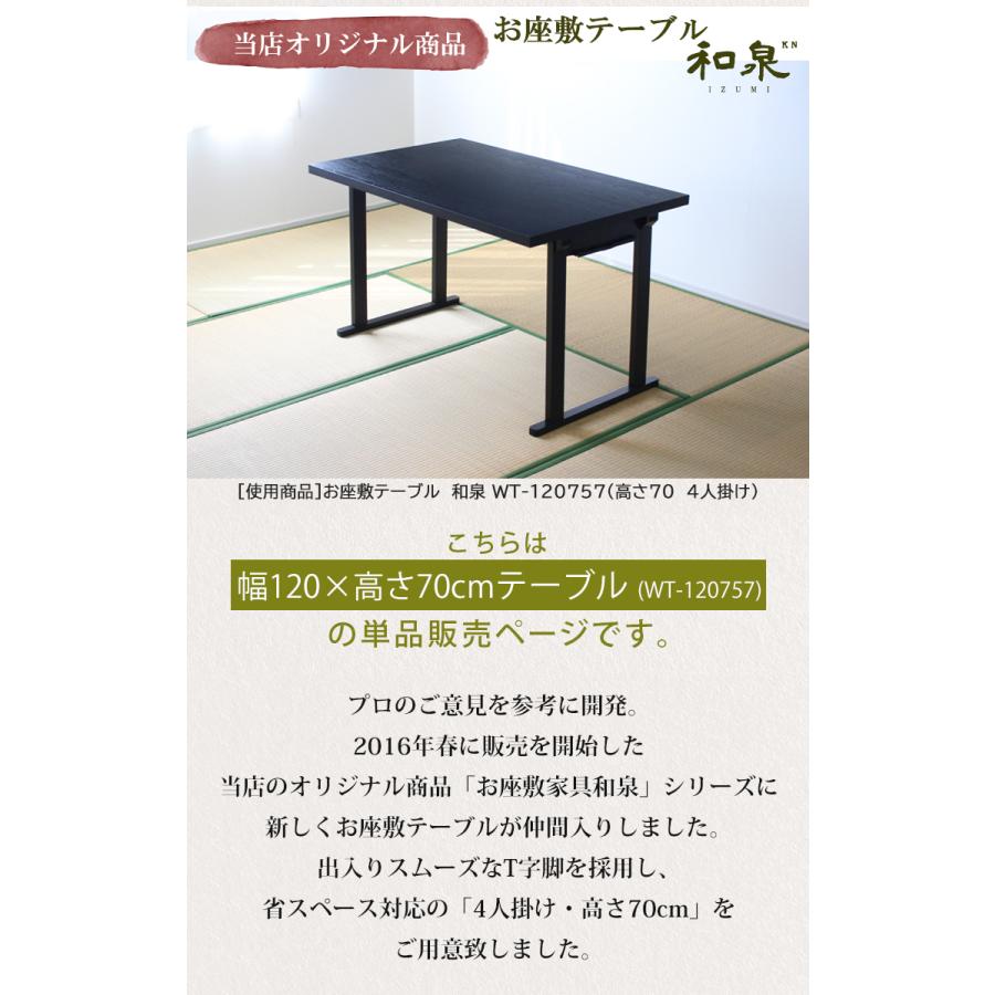 幅120 高さ70cm4人掛けテーブル】オリジナル座敷テーブル WT-120757 幅