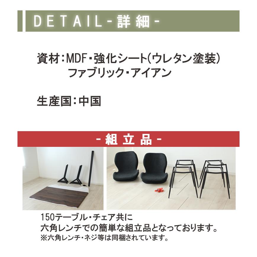 150テーブル単品 組立品 スペーシア シンプル デザイン アイアン