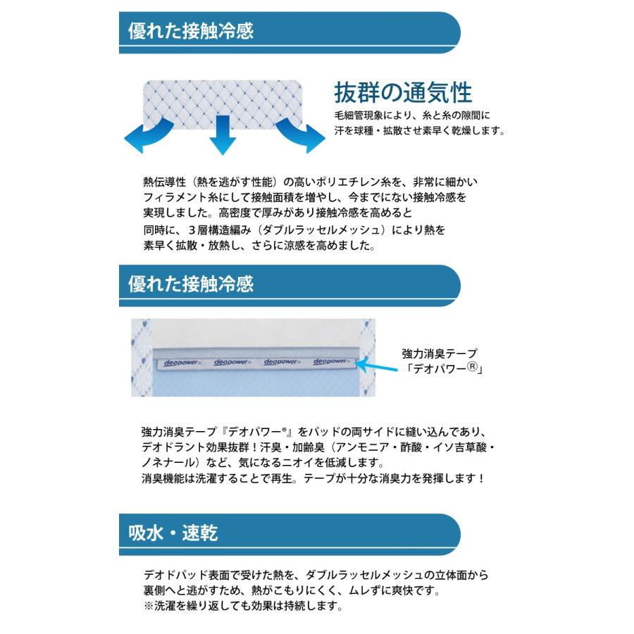 メーカー在庫限り 小 35×50cm クールデオド ピロシートN 接触冷感 パワフル消臭 フランスベッド 日本製｜kinta｜03