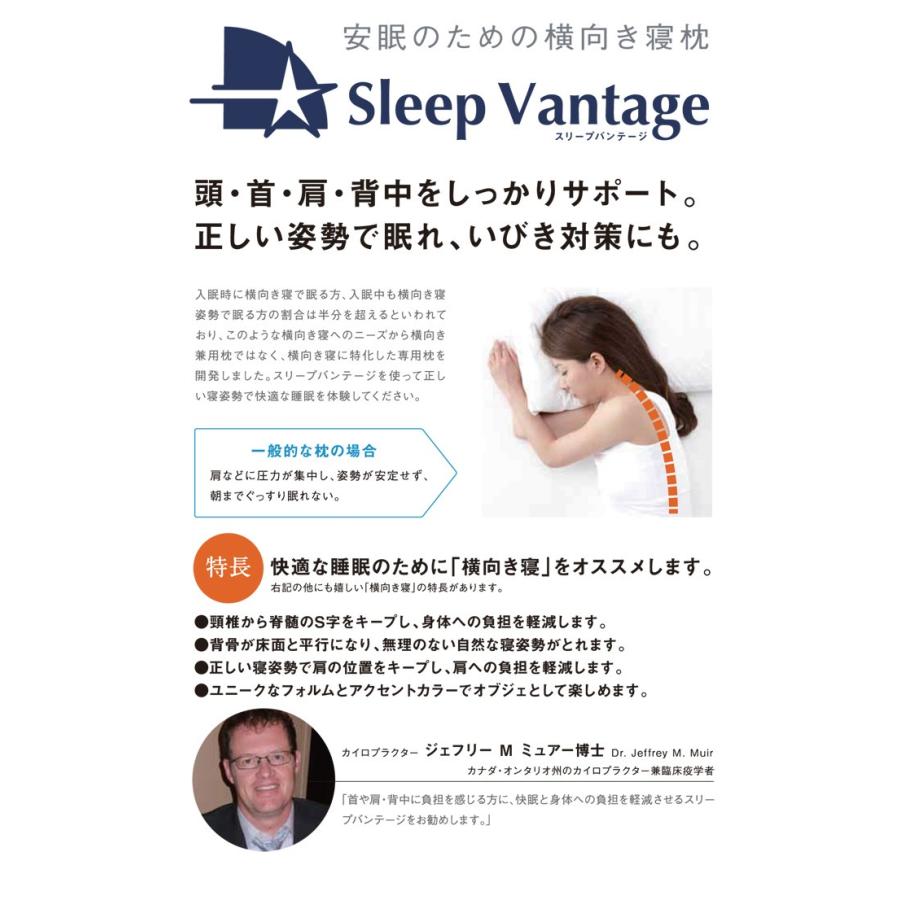 スリープバンテージドクター 横向き寝用 Francebed フランスベッド