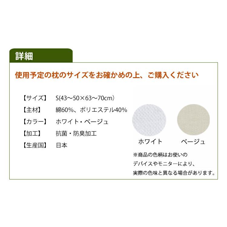 電動ベッド対応 枕カバー のびのびぴった ピローケースRX用 Sサイズ