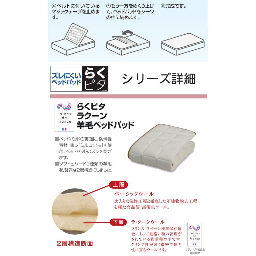 メーカー在庫限り  M セミダブル 羊毛2点パック  らくピタ  羊毛ベッドパッド+専用シーツ｜kinta｜04