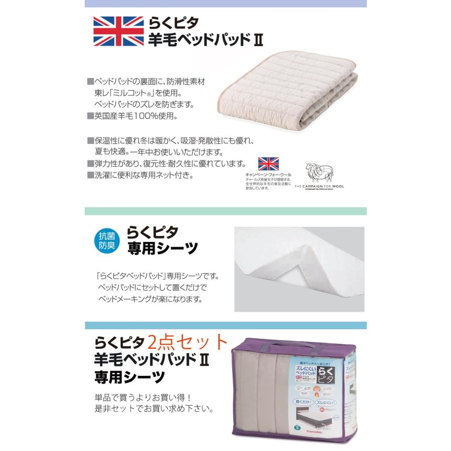 メーカー在庫限り M セミダブル 羊毛2点パック らくピタ 羊毛