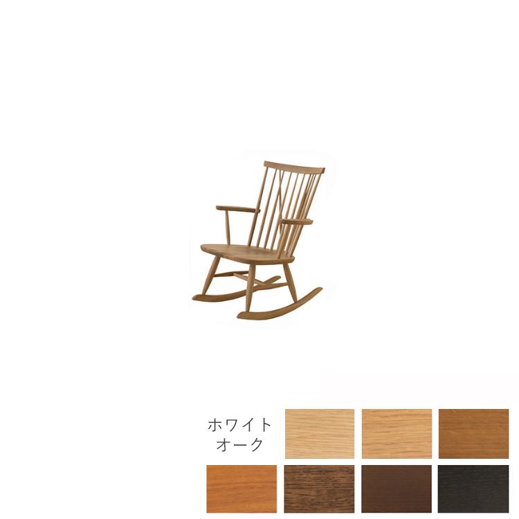 NM266RC ロッキングチェア NEWMCKINLEY ニューマッキンレイ 飛騨産業