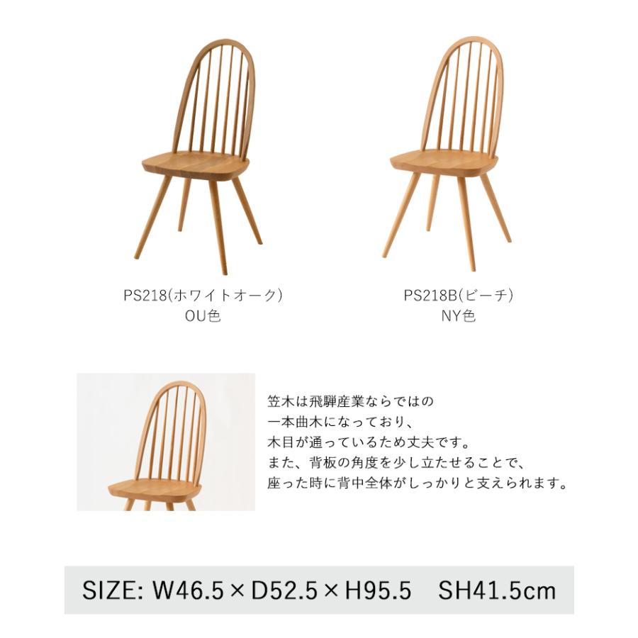 PS218 ホワイトオーク Prescelto プレシェルト ダイニングチェア