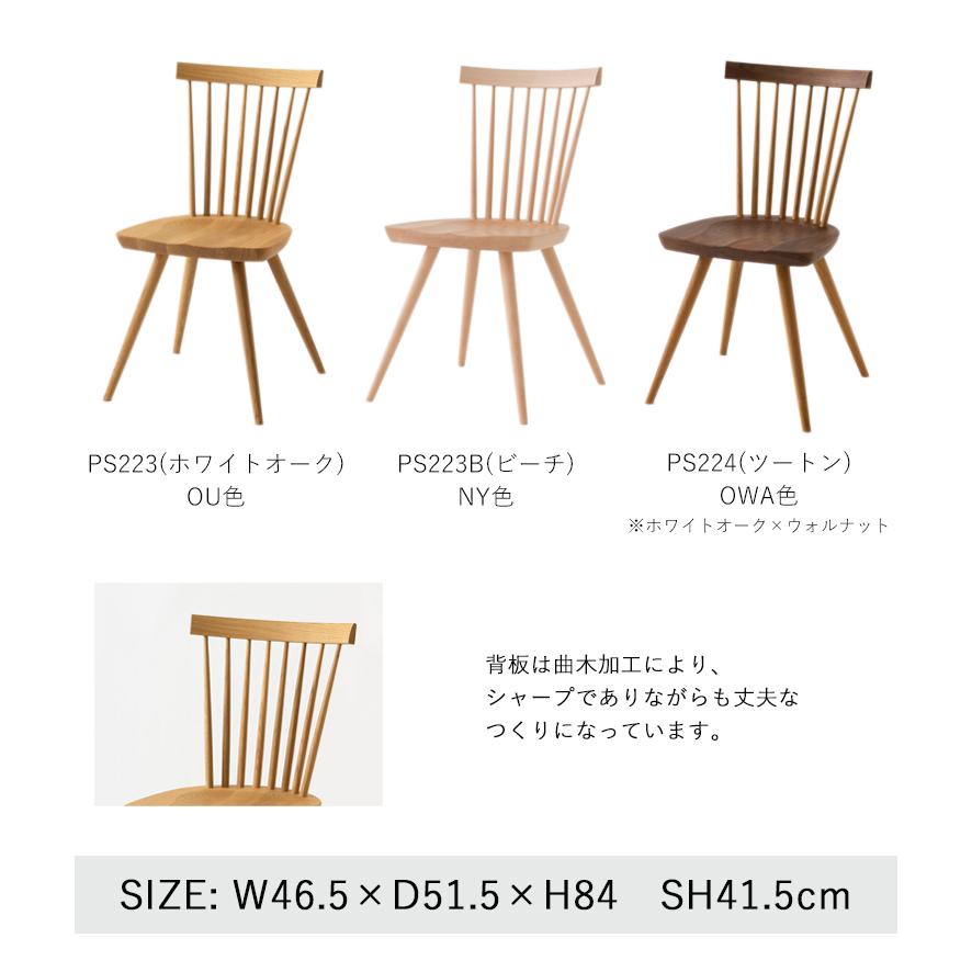 PS218B ビーチ Prescelto プレシェルト ダイニングチェア 天然木 無垢
