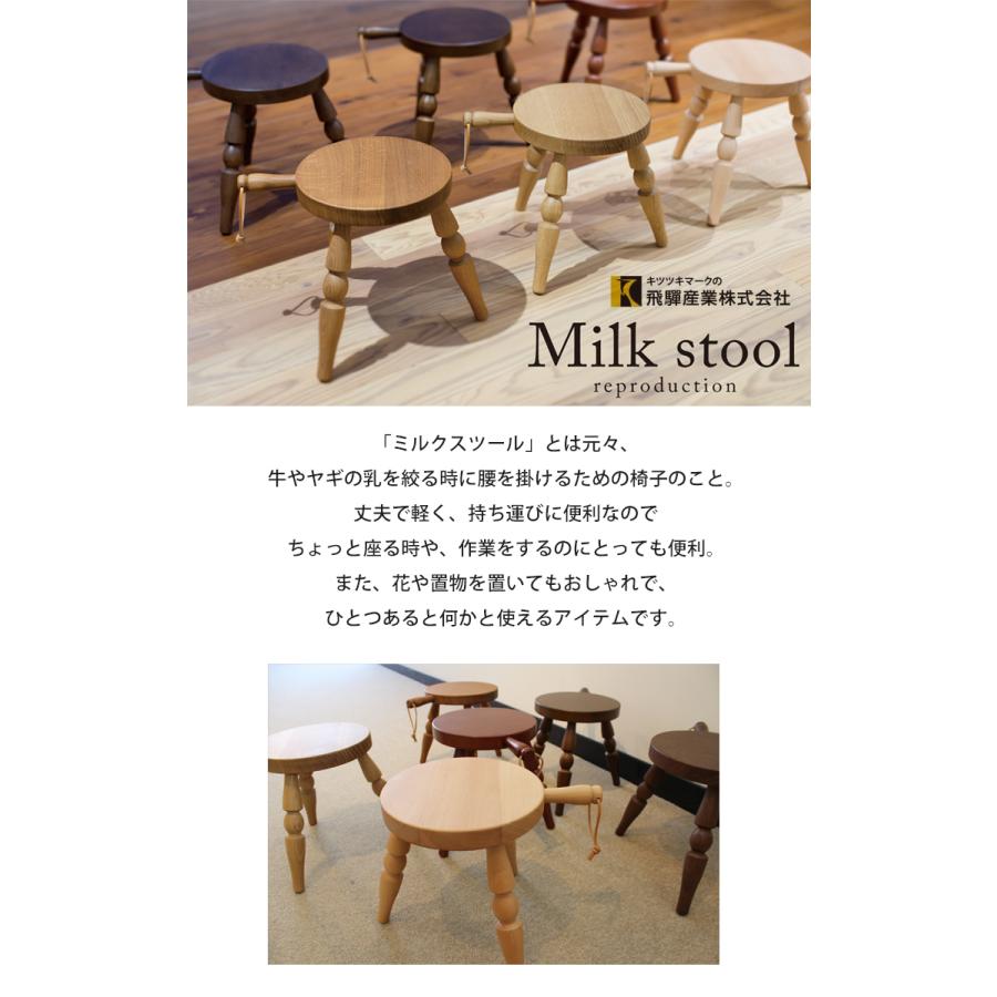 当店在庫限り】 SD243N SD243B Milk stool ミルクスツール 飛騨産業