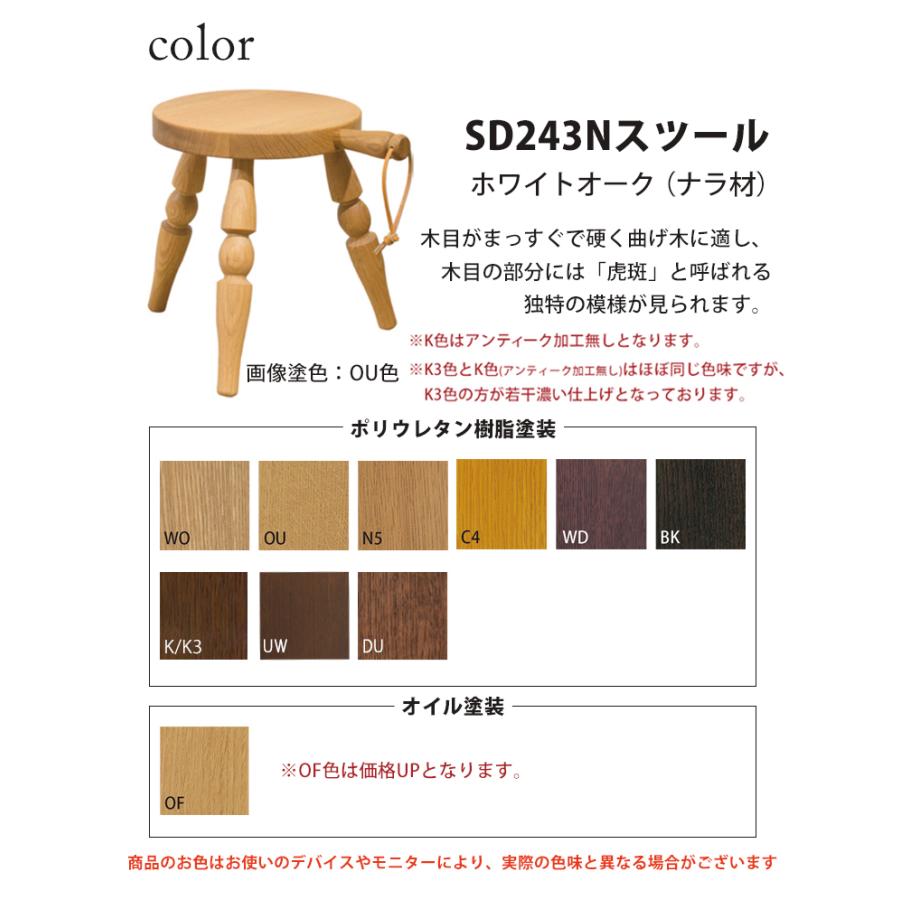 当店在庫限り】 SD243N SD243B Milk stool ミルクスツール 飛騨産業