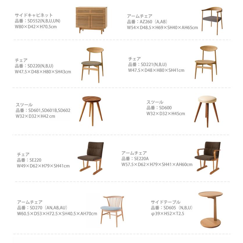 SD270AN 張地B アームチェア Standard Collection スタンダードコレクション 飛騨産業_7