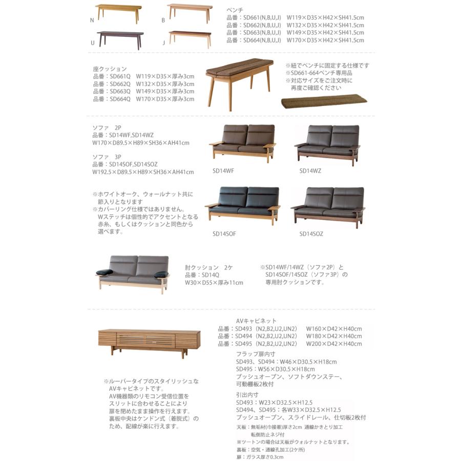 SD663U  幅149 ベンチ Standard Collection スタンダードコレクション 飛騨産業_8
