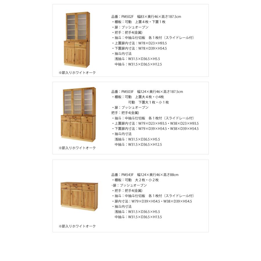PM502F 幅83×奥行46×高187.5cm ホワイトオーク（節入り） キッチンキャビネット 然 飛騨産業の画像