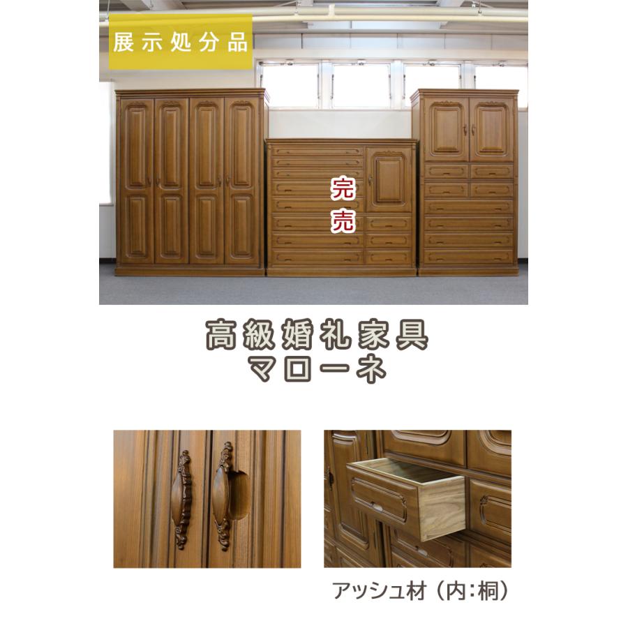衣装タンス単品 マローネ 高級婚礼家具 展示現品処分 衣装 アッシュ材