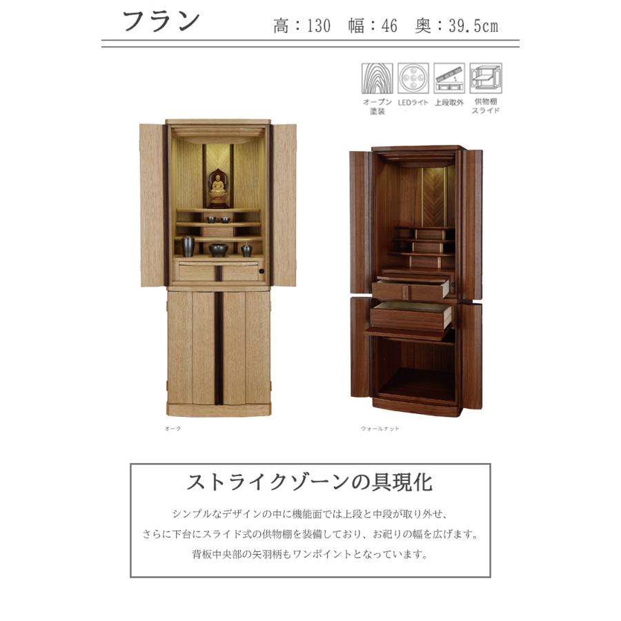 フラン お仏壇 台付き 森正 新仏壇 家具調 ウォールナット オーク LED 