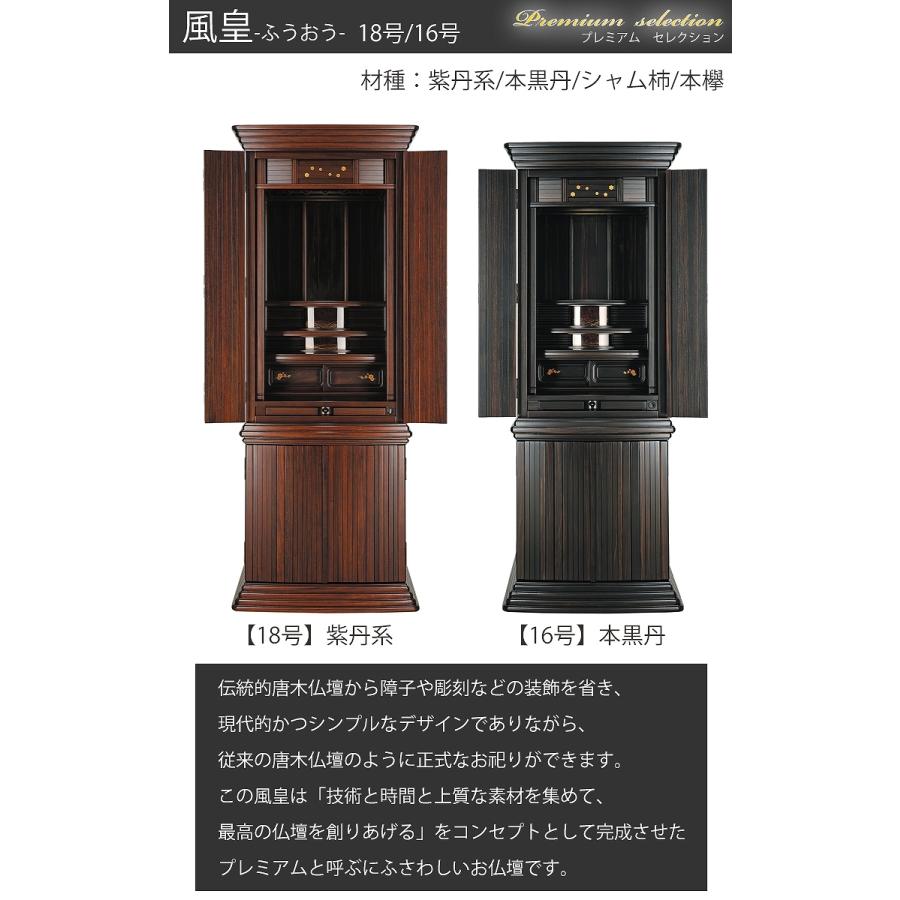 風皇 16号 紫丹系 お仏壇 台付き 森正 新仏壇 家具調 LEDライト 国産