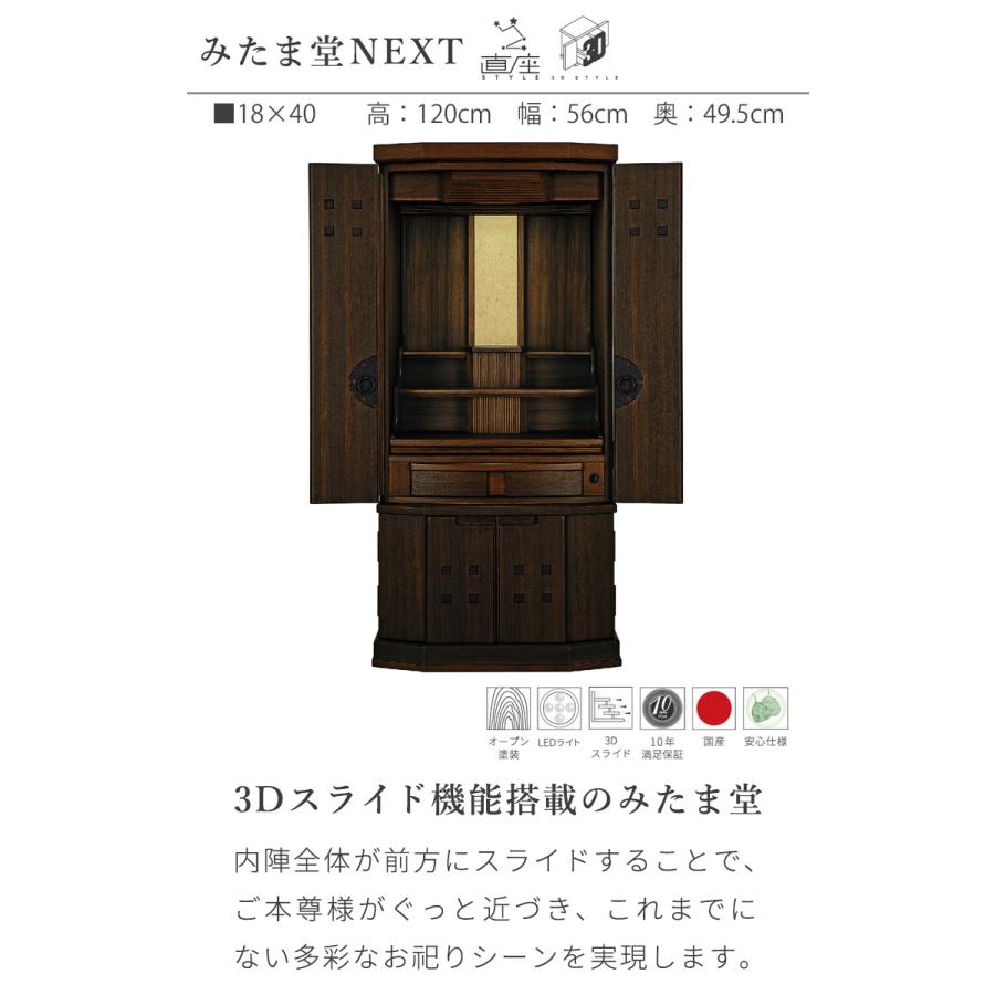 ［meru様お取り置き］ お値下げEN NEUME 2点セット みたま堂ネクスト 18×40 お仏壇 台付き 直座 森正 新仏壇 家具調 3D