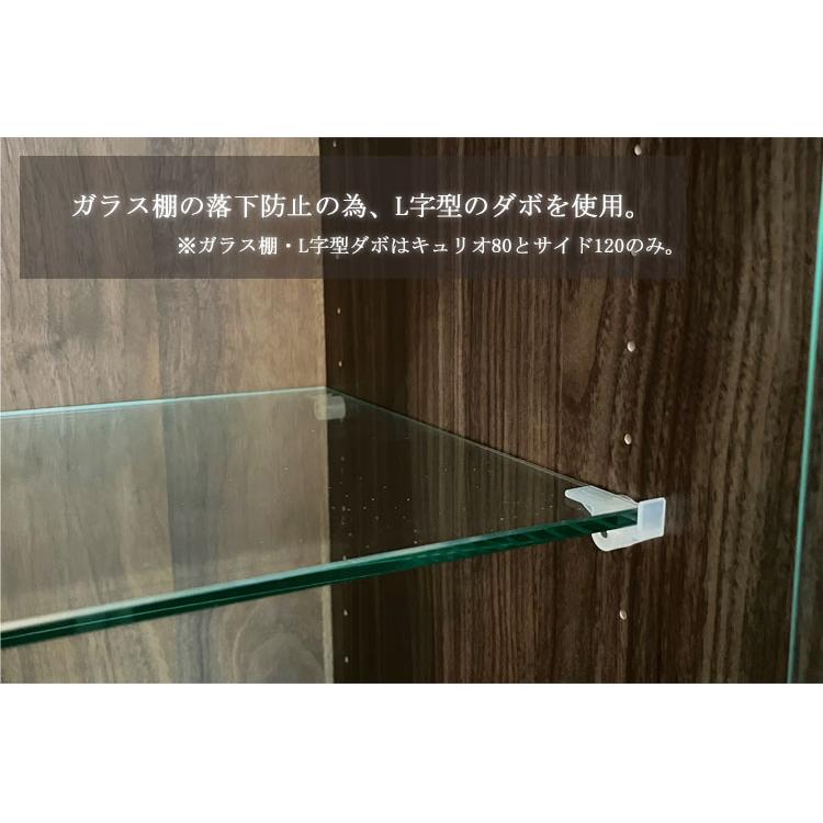 キュリオ80単品 HELION ハリオン キュリオケース 【開梱設置配送】コレクションボード LEDライト ガラスケース ホテルライク ガラス棚 日本製 国産 飾り棚の画像