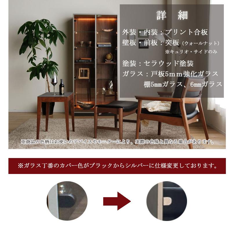 キュリオ80単品 HELION ハリオン キュリオケース 【開梱設置配送】コレクションボード LEDライト ガラスケース ホテルライク ガラス棚 日本製 国産 飾り棚の画像