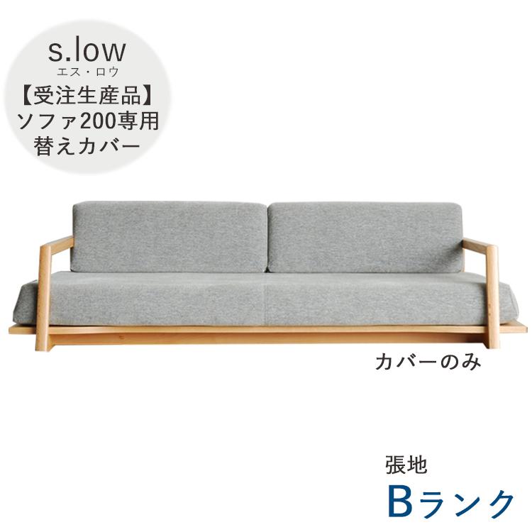 アイテム勢ぞろい 金太郎家具 200ソファ専用カバー ファブリック ...