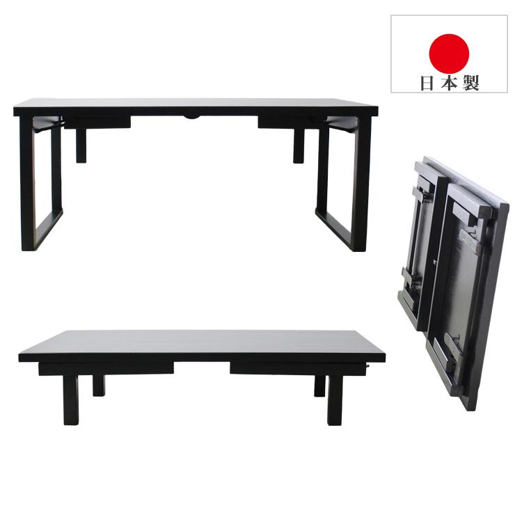 高さ70cm×幅180cm 和洋兼用折れ足テーブル 食卓と座卓1台2役 日本製 畳