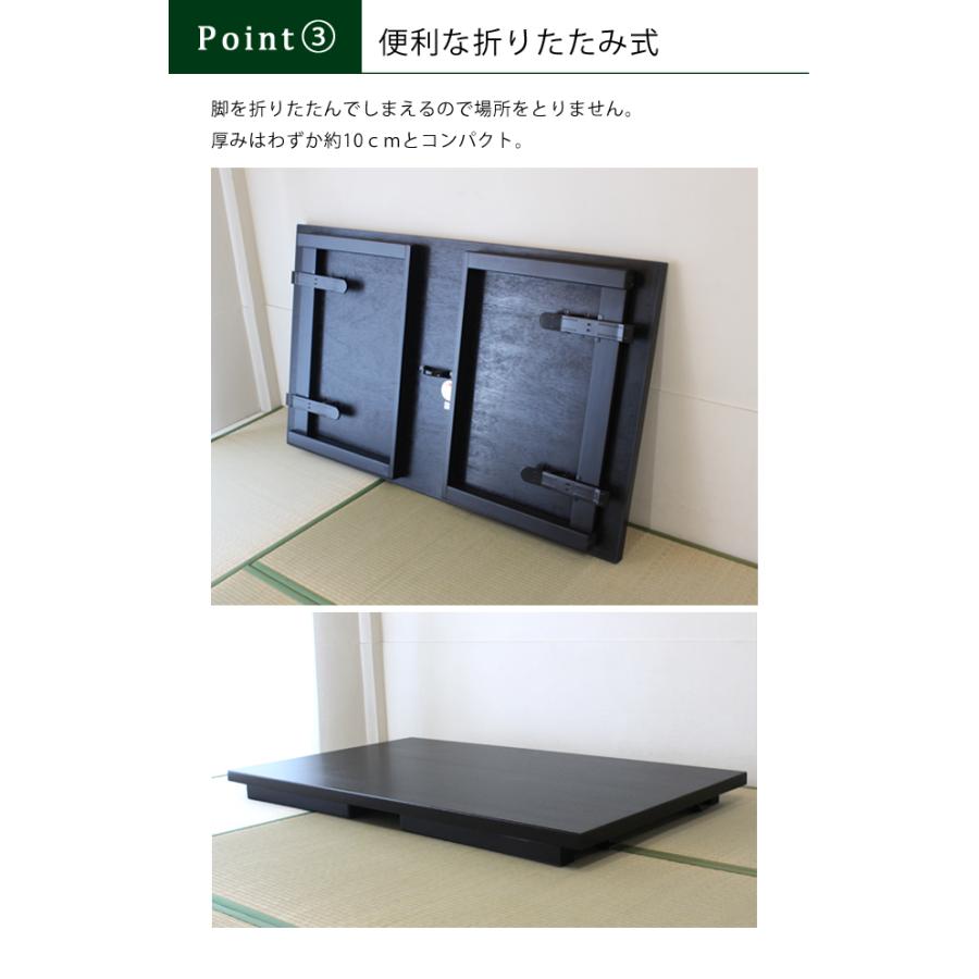 高さ70cm×幅180cm 新和室用 テーブル 日本製 畳ソリ脚 メラミン黒木目