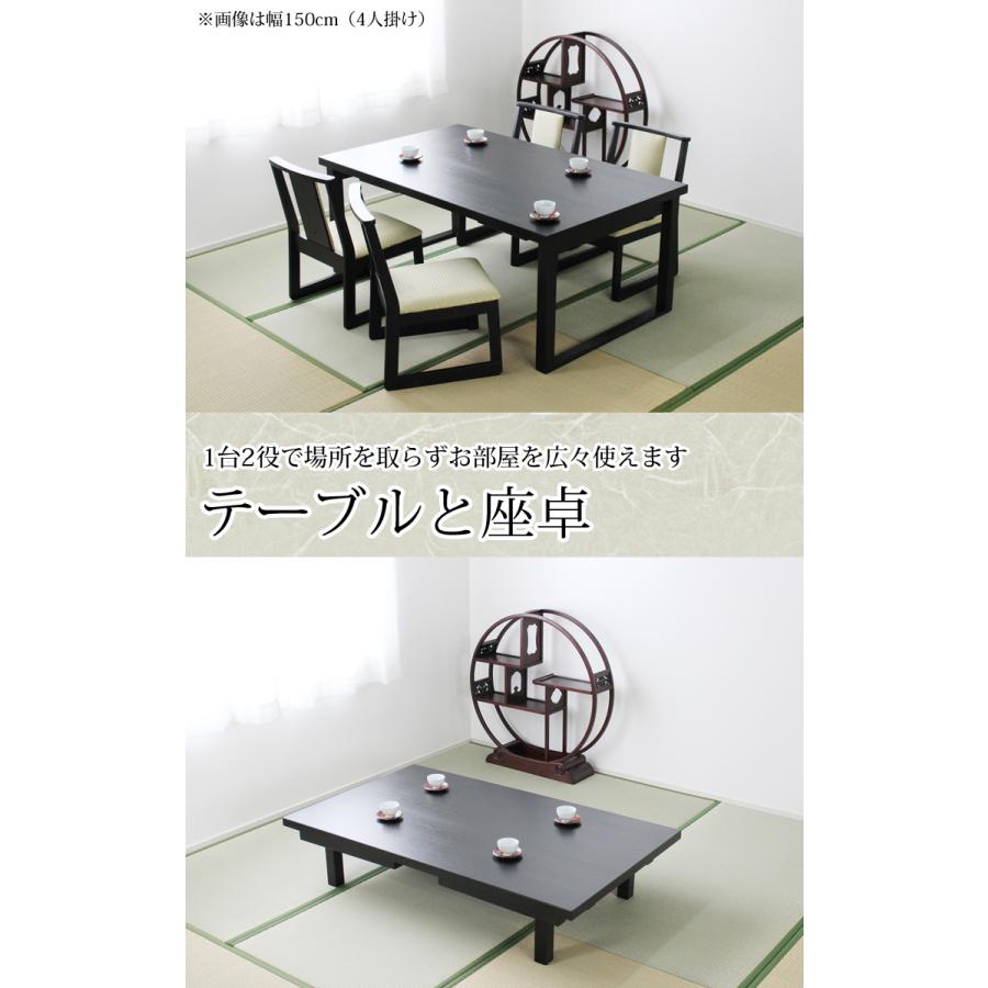 幅150cm 和洋兼用折れ足テーブル 食卓と座卓1台2役 4人掛け 日本製