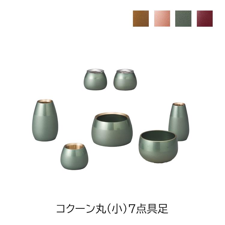 コクーン丸 小7具足 仏具 真鍮 マット 光沢 花立 灯立 仏器 茶湯 コクーン丸 小7具足 仏具 真鍮 マット 光沢 花立 灯立 仏器 茶湯
