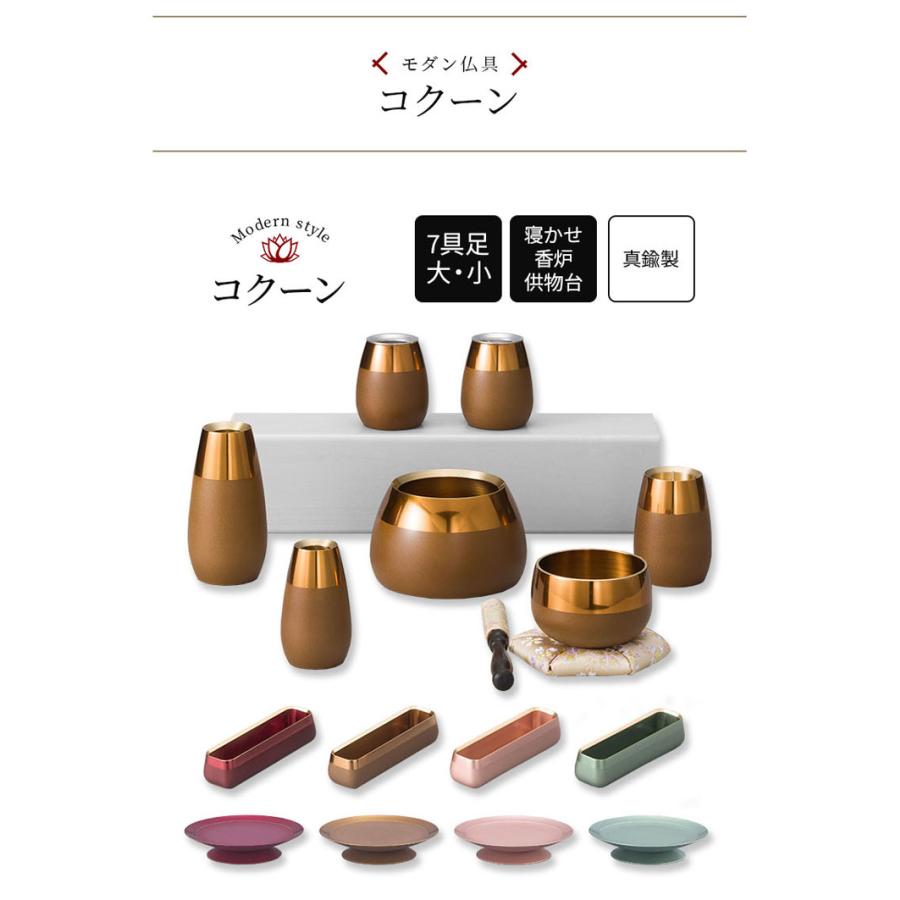 コクーン丸 小7具足 仏具 真鍮 マット 光沢 花立 灯立 仏器 茶湯 コクーン丸 小7具足 仏具 真鍮 マット 光沢 花立 灯立 仏器 茶湯