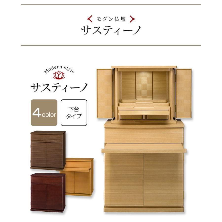 サスティーノ お仏壇用下台 お仏壇 下台 骨壺入れ 天然杢仕様 引出し天