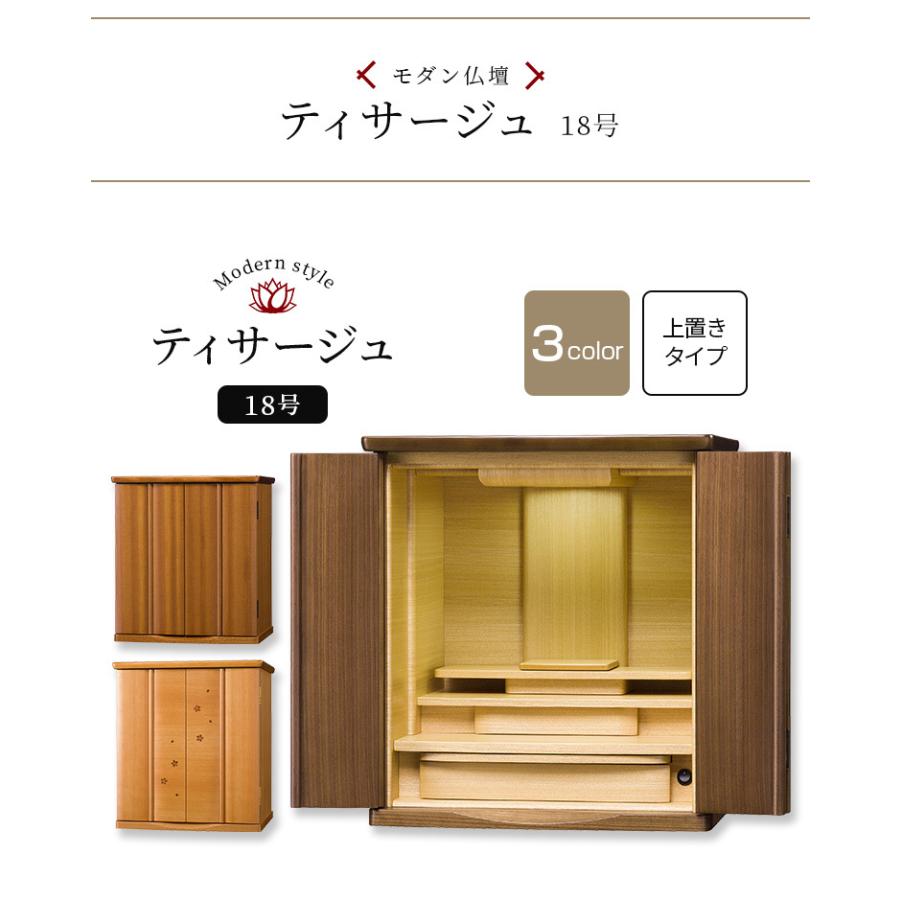 ティサージュ 18号 桜象嵌 お仏壇 上置き モダン仏壇 新仏壇 家具調 上置き 桜象嵌 無垢 天然杢_1