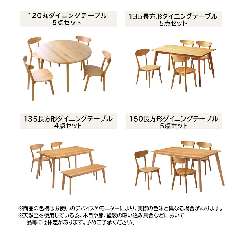 120丸ダイニング5点 オーク 無垢材 使用 120cm円形テーブル 5点 120丸ダイニング5点 オーク 無垢材 使用 120cm円形テーブル 5点